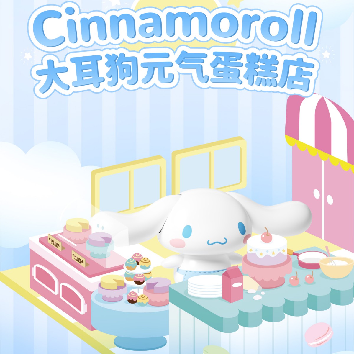 AREA-X BOX Sanrio Family Cute Shop Building Set